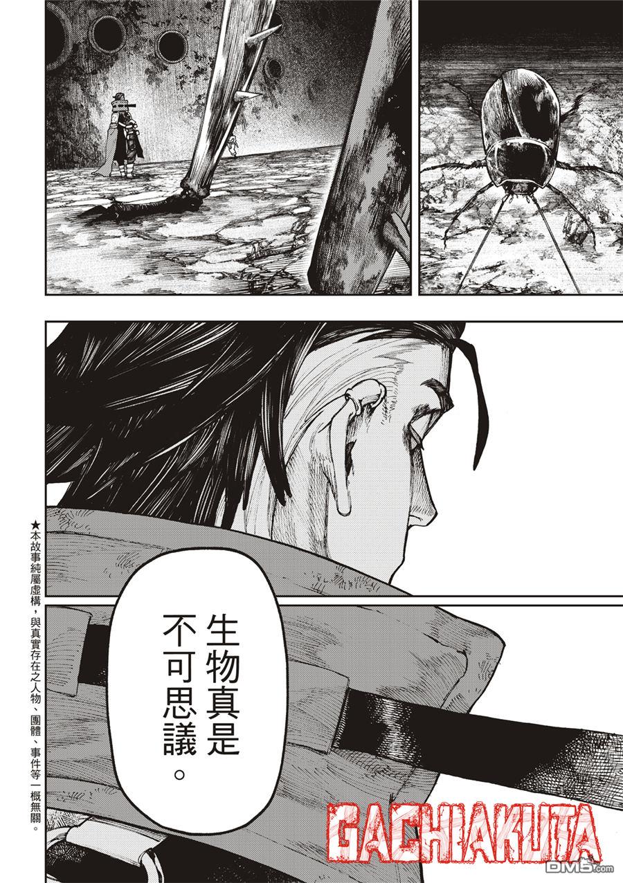 废渊战鬼 第54话 第2页