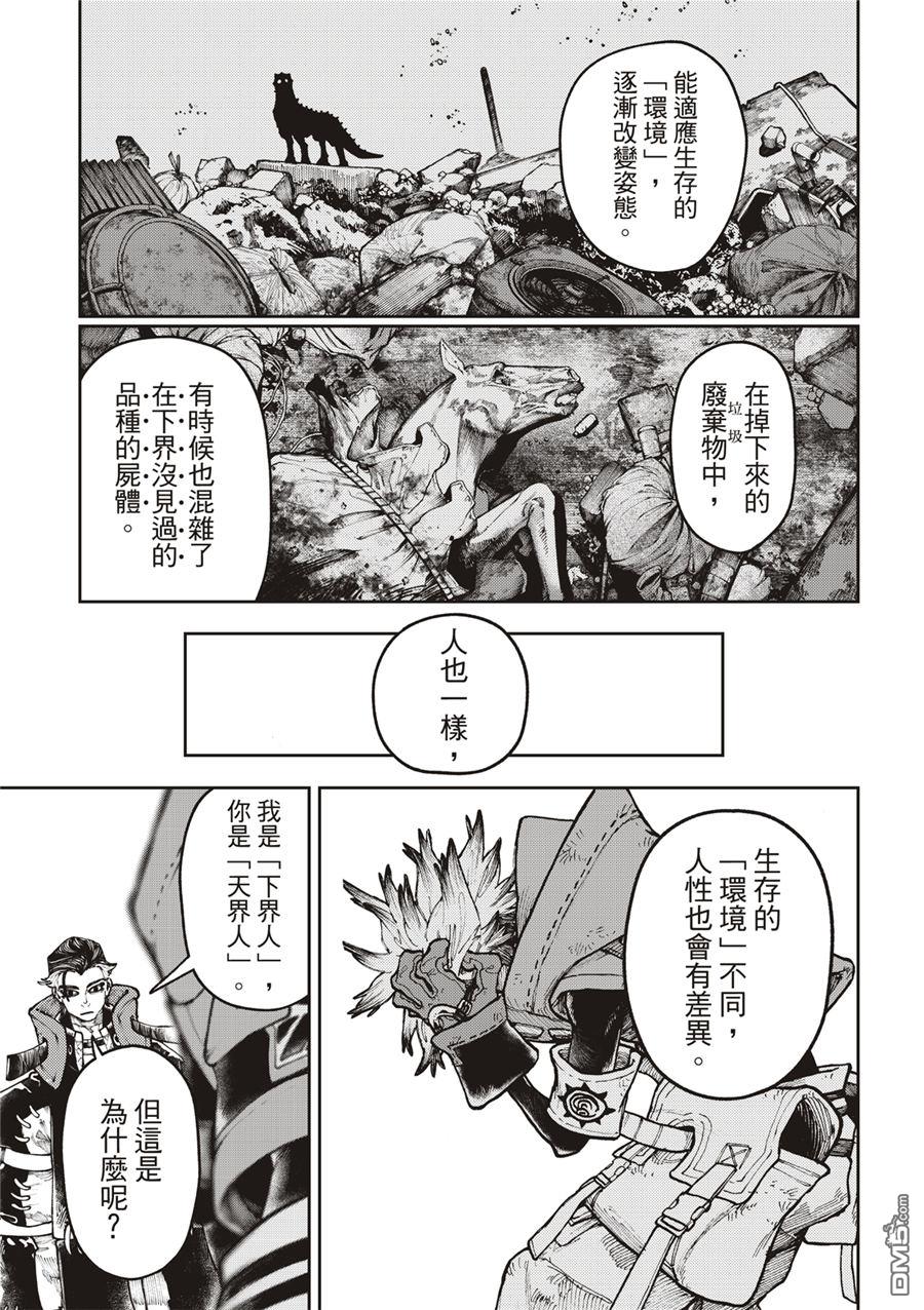 废渊战鬼 第54话 第3页