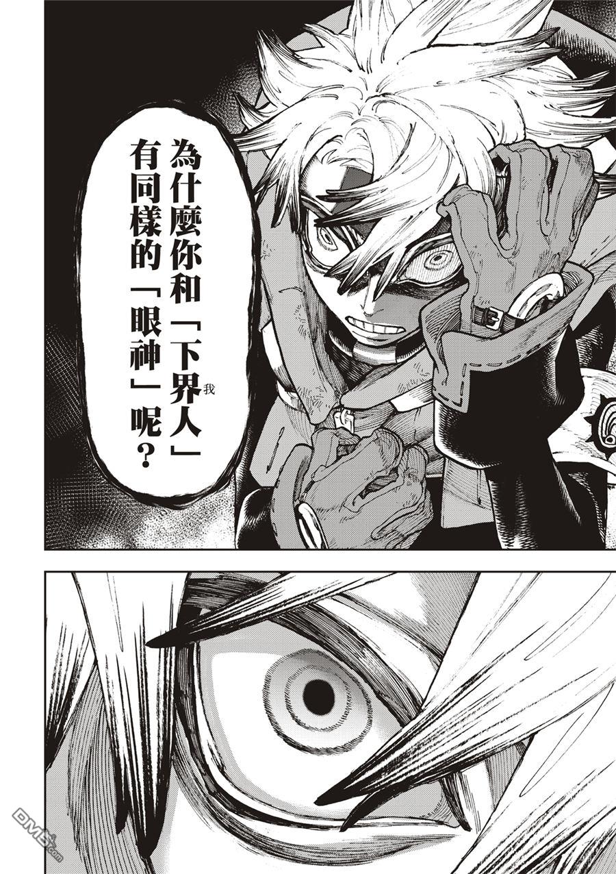 废渊战鬼 第54话 第4页