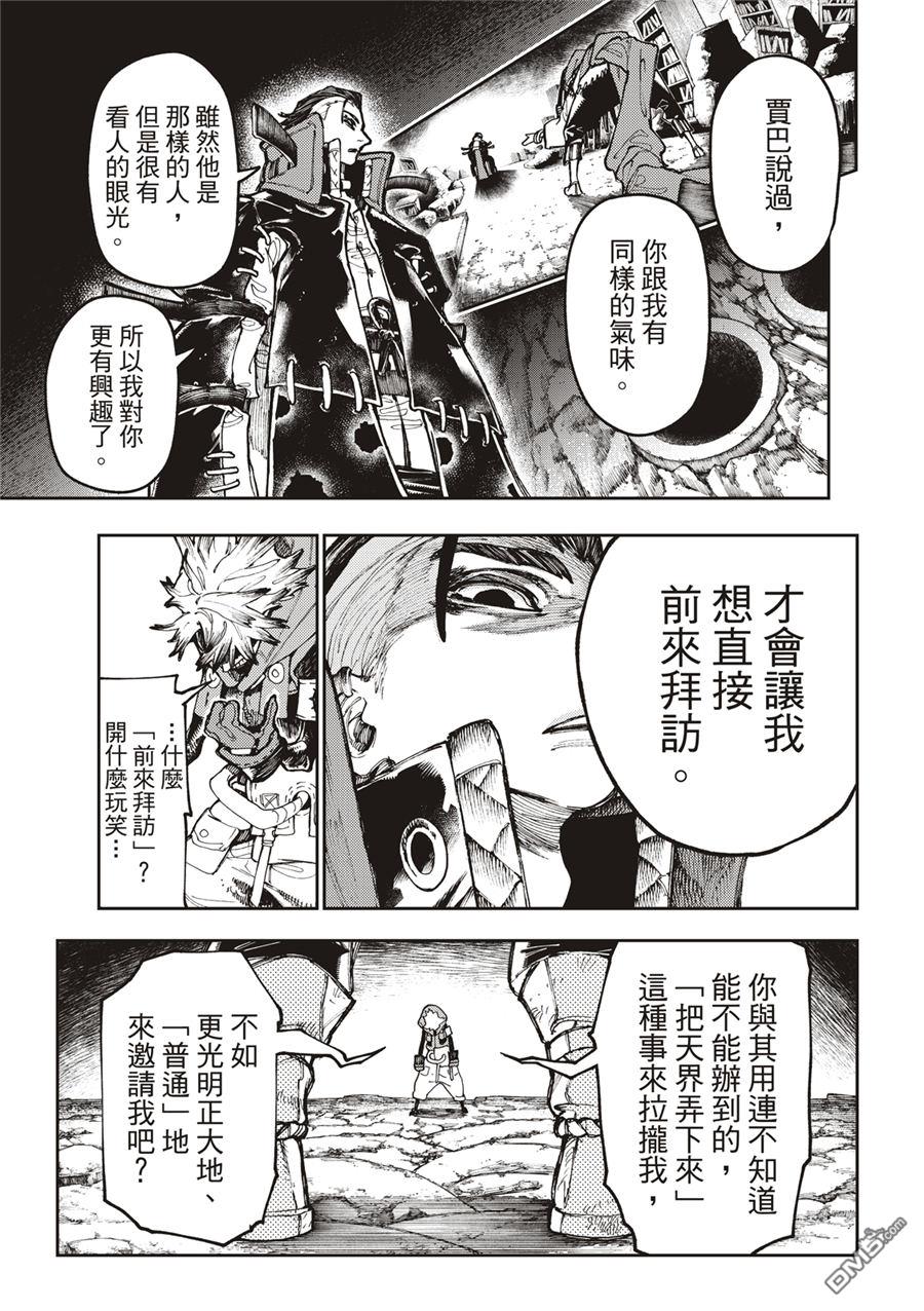 废渊战鬼 第54话 第5页