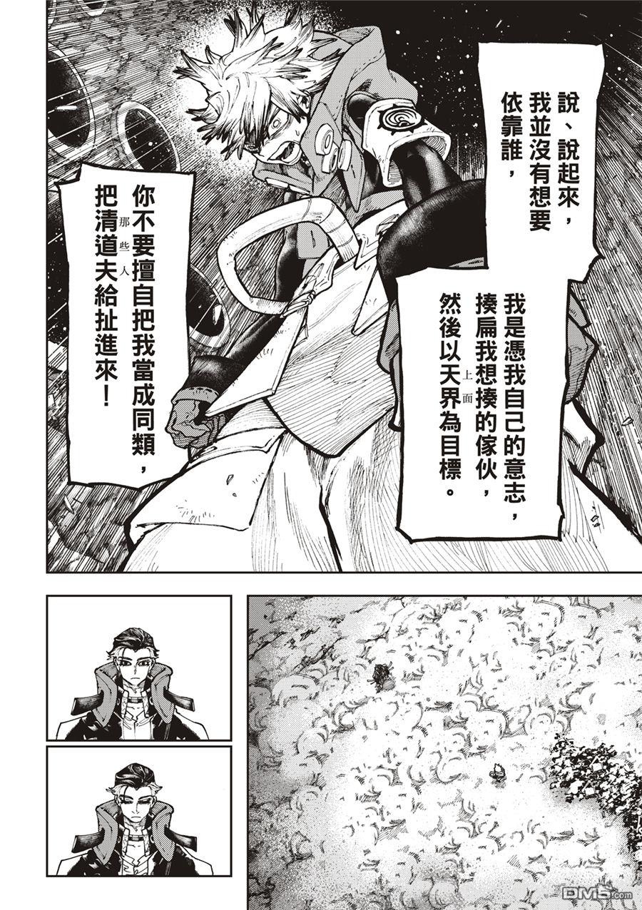 废渊战鬼 第54话 第6页