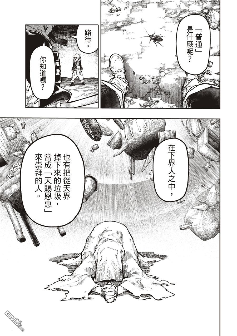 废渊战鬼 第54话 第7页