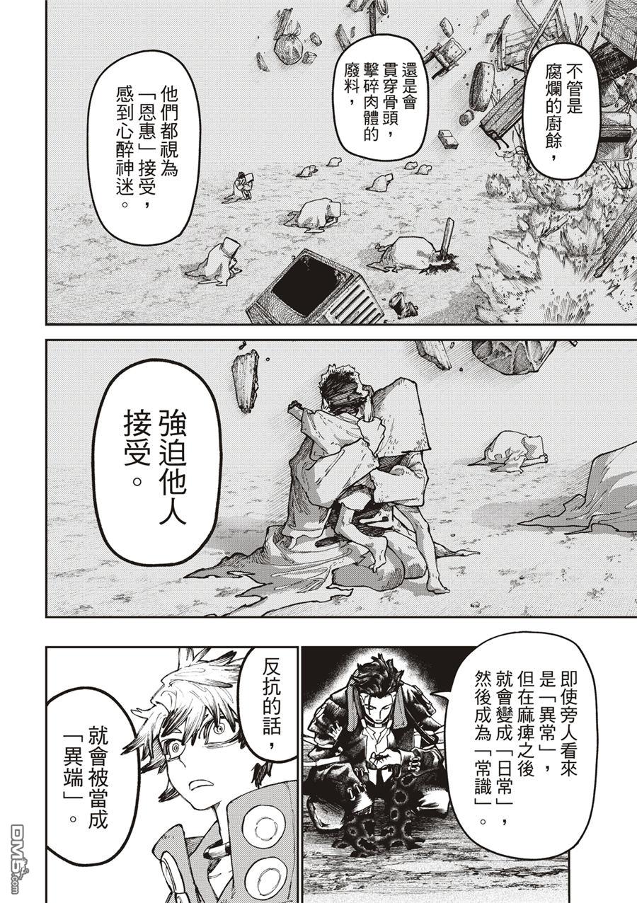 废渊战鬼 第54话 第8页