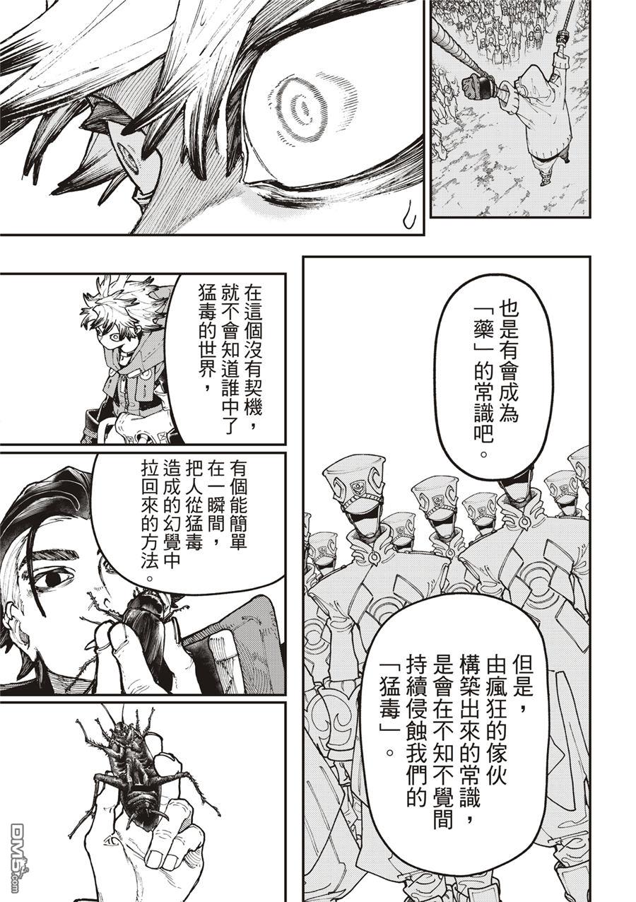 废渊战鬼 第54话 第9页