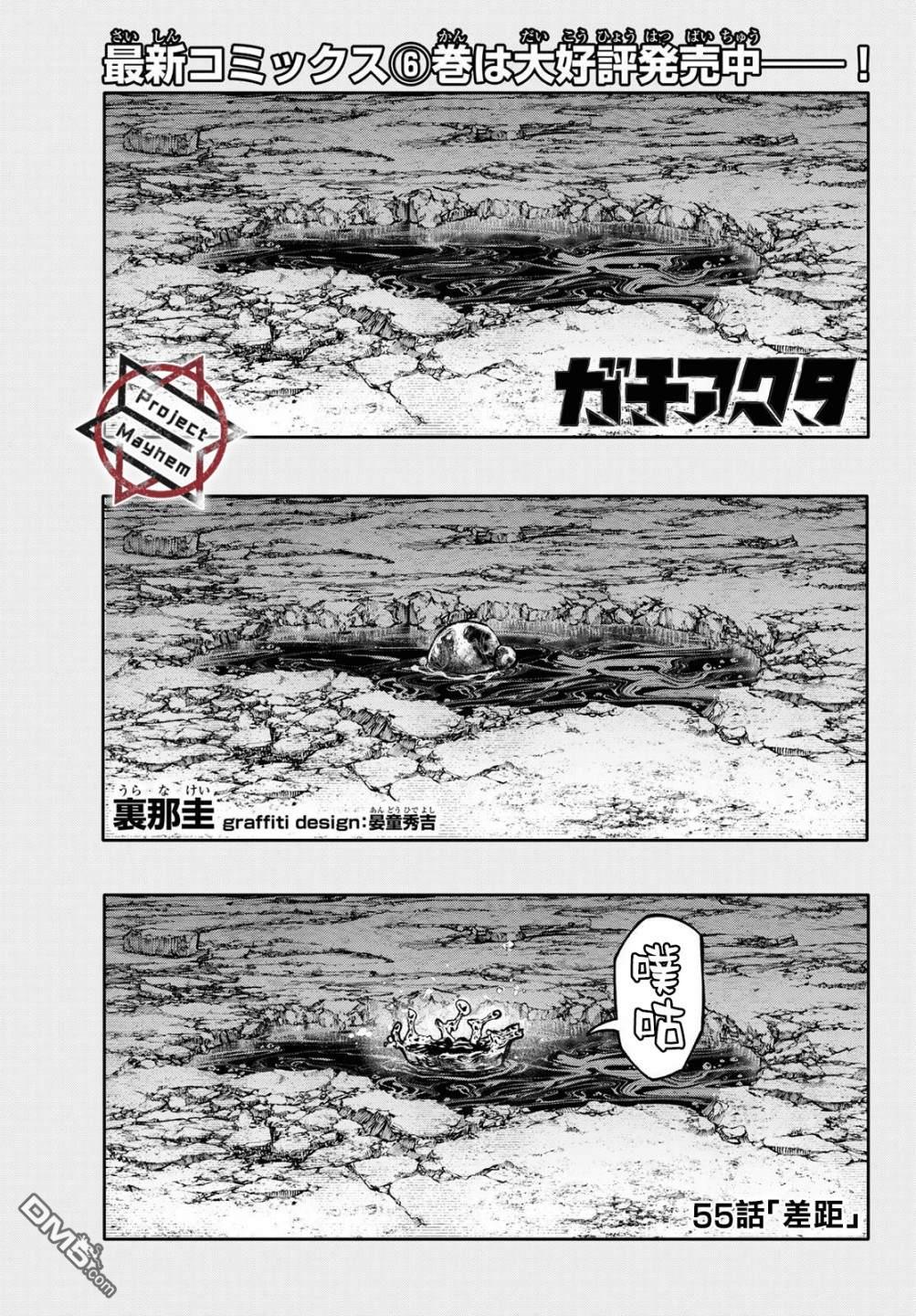 废渊战鬼 第55话 第1页