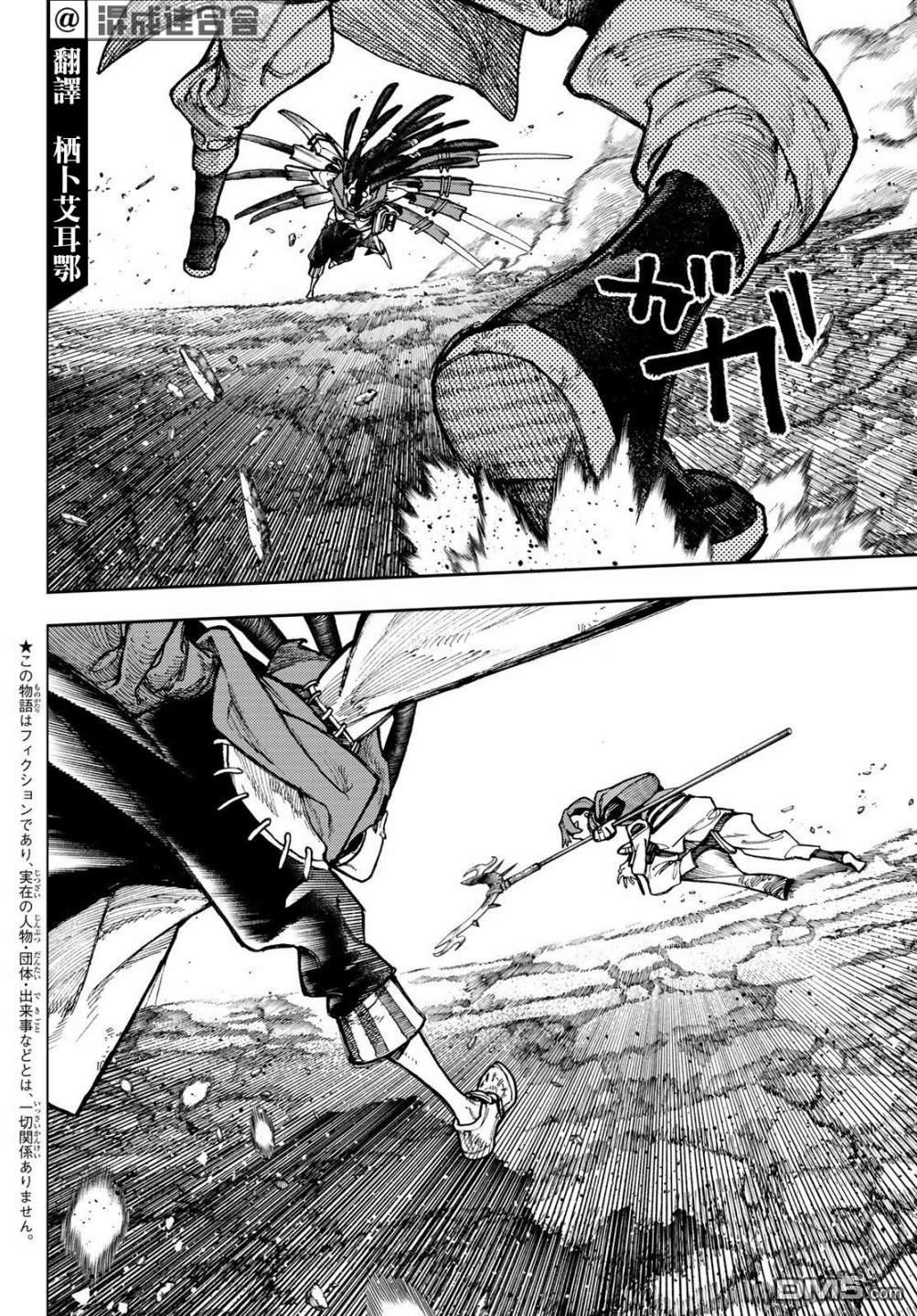 废渊战鬼 第55话 第3页