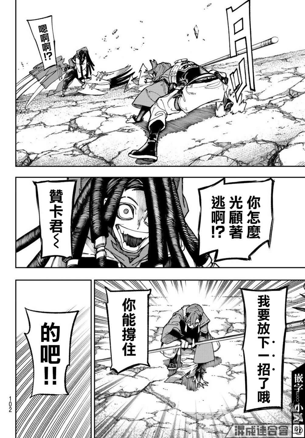 废渊战鬼 第55话 第7页