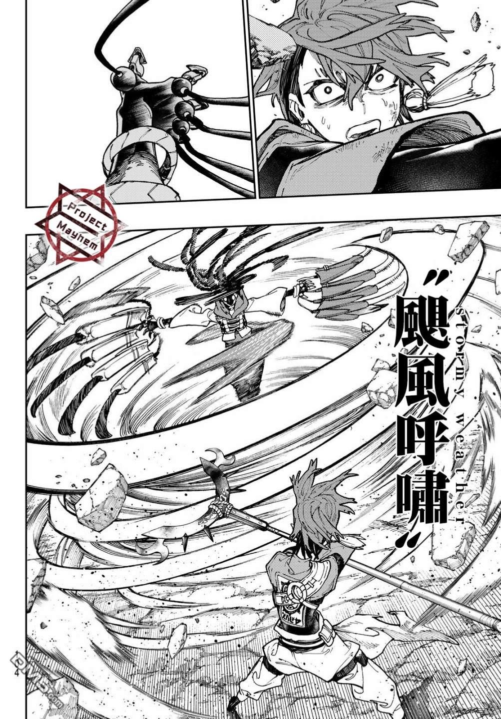 废渊战鬼 第55话 第9页