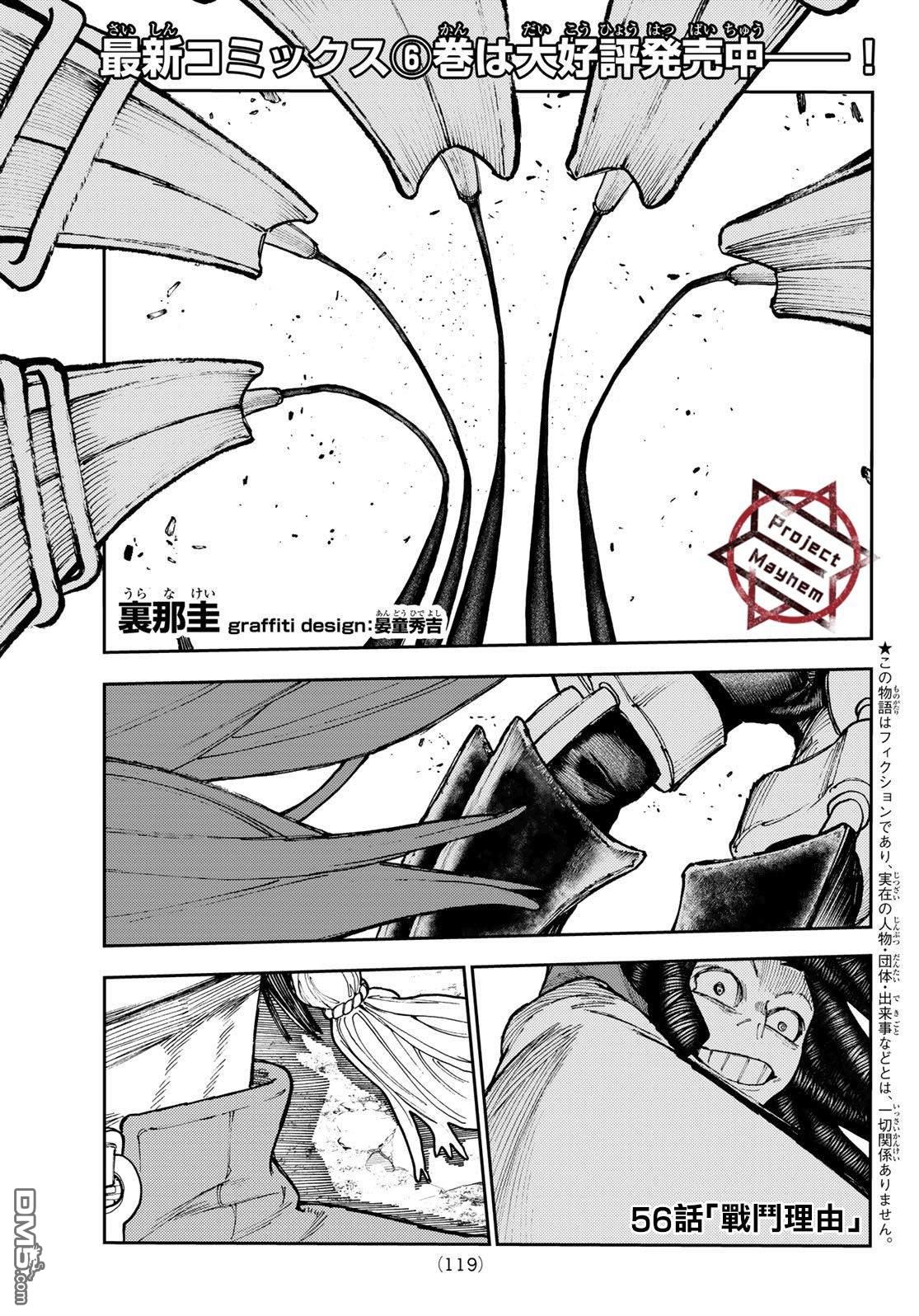 废渊战鬼 第56话 第1页