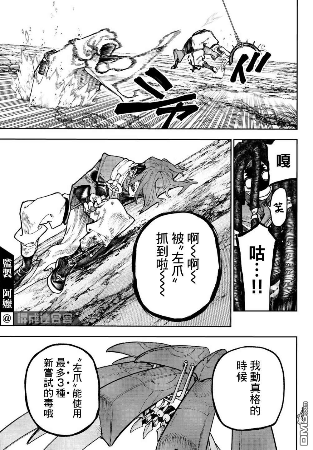 废渊战鬼 第56话 第14页