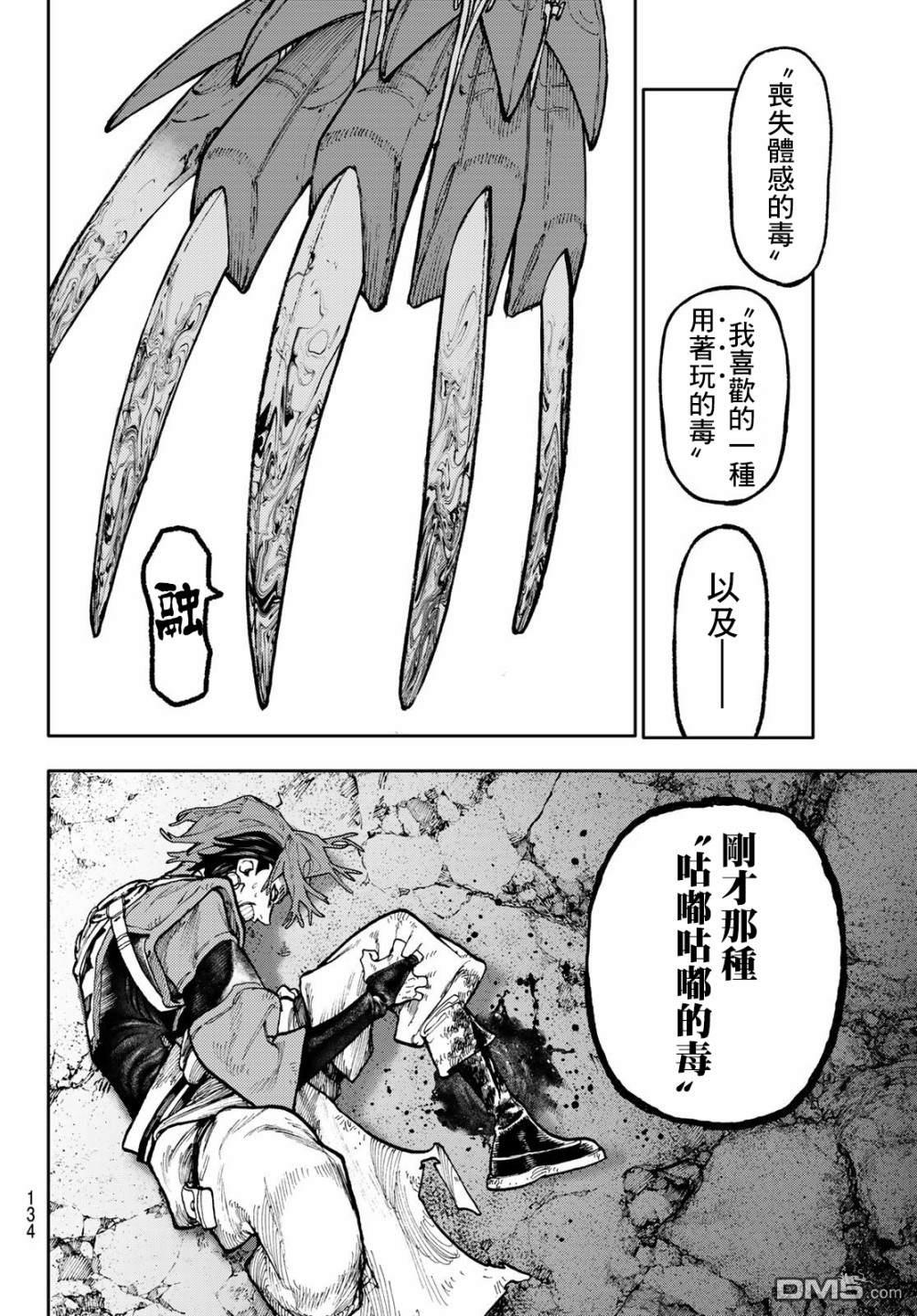 废渊战鬼 第56话 第15页
