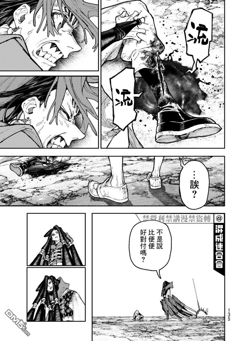 废渊战鬼 第56话 第16页