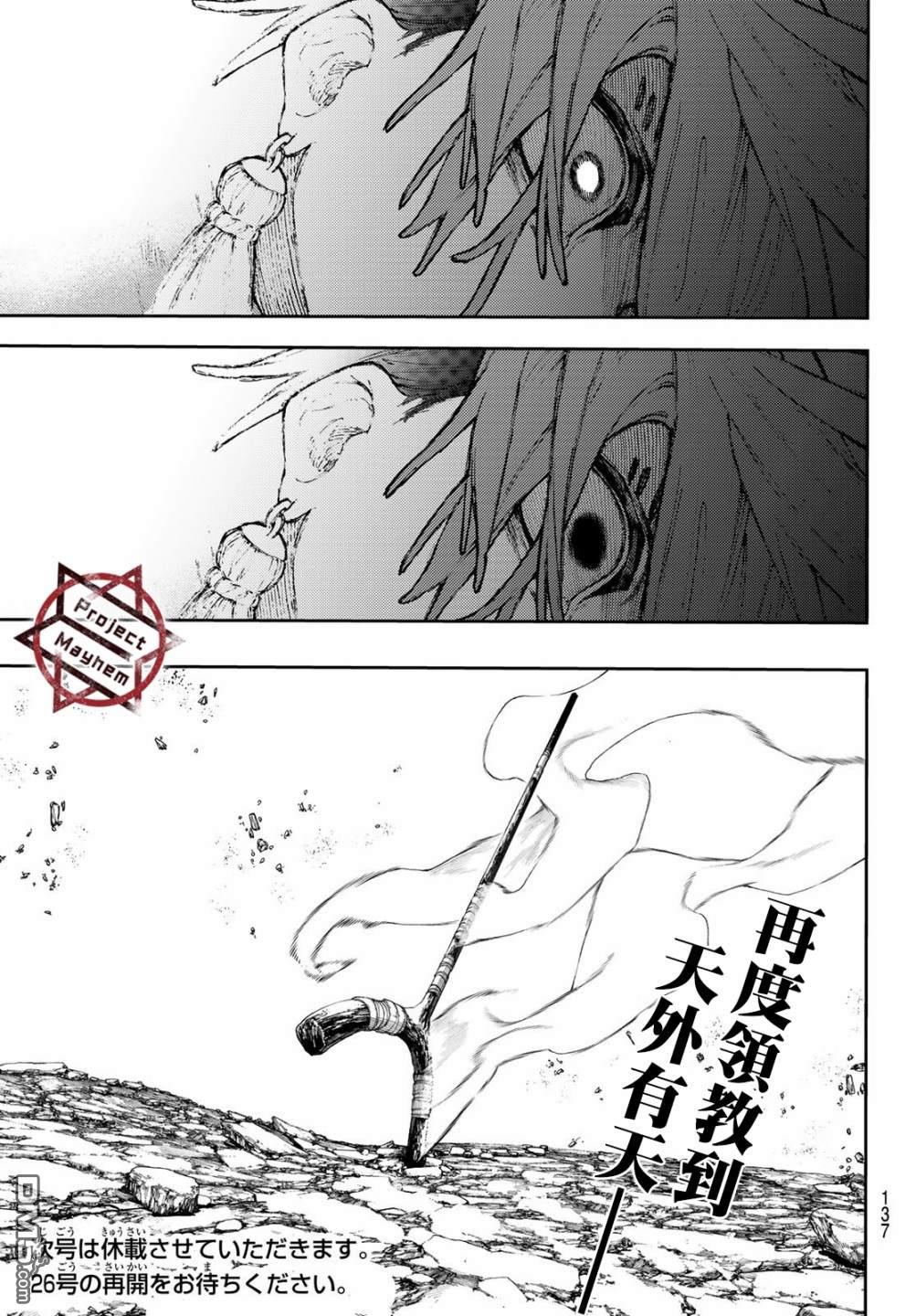 废渊战鬼 第56话 第18页