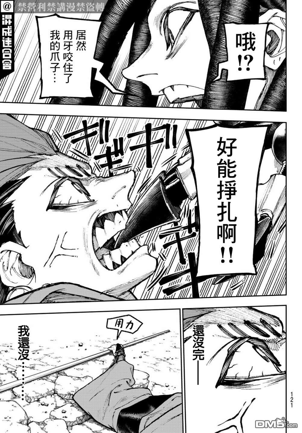 废渊战鬼 第56话 第3页