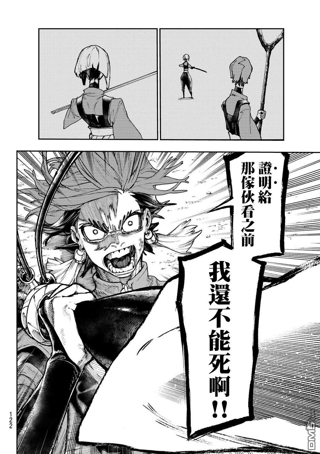 废渊战鬼 第56话 第4页