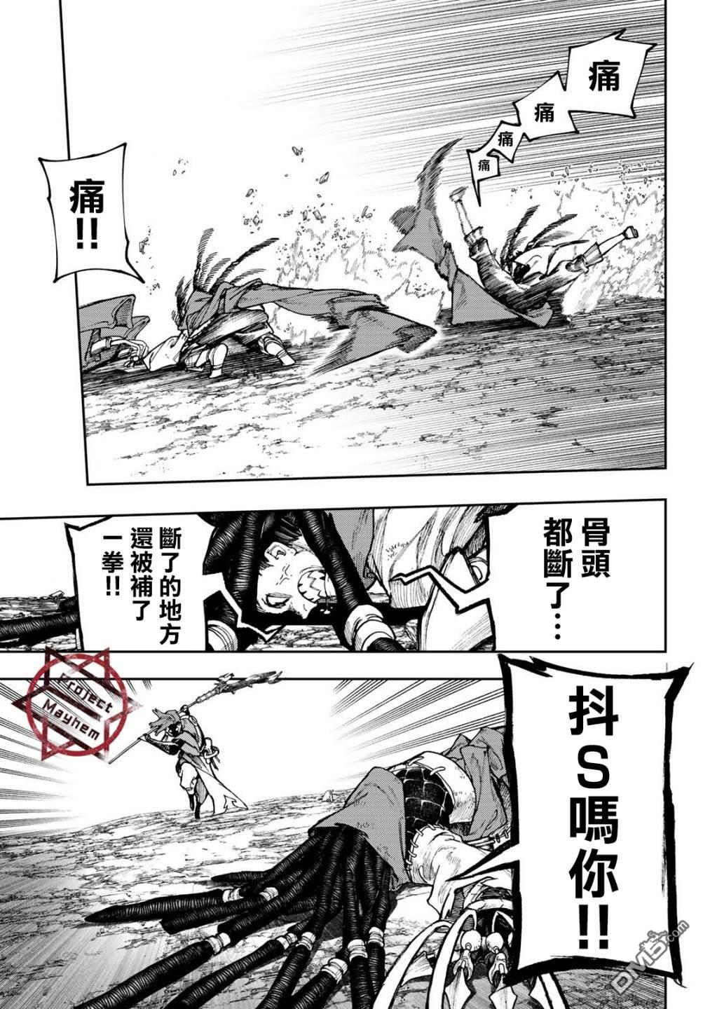 废渊战鬼 第56话 第7页
