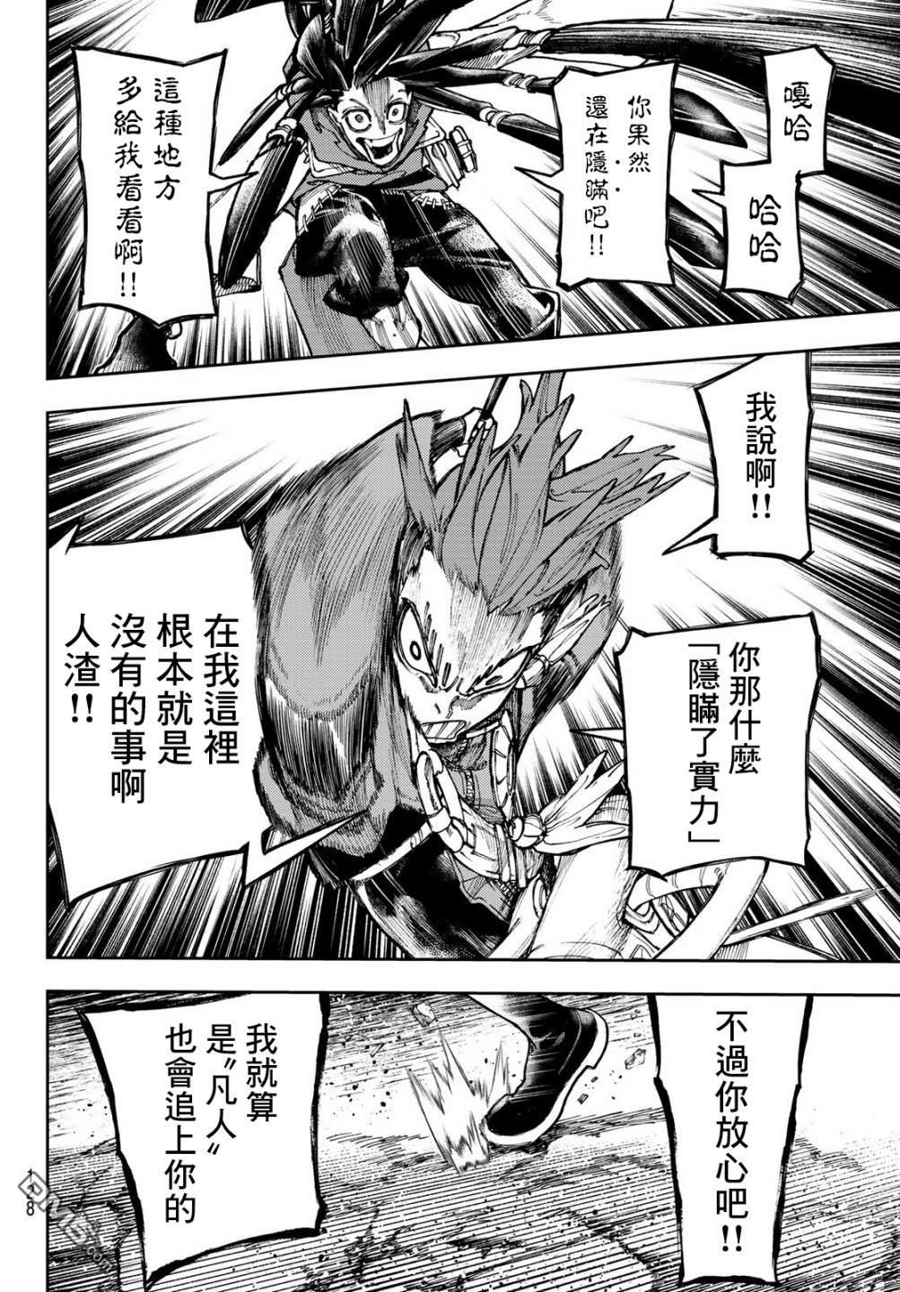 废渊战鬼 第56话 第9页