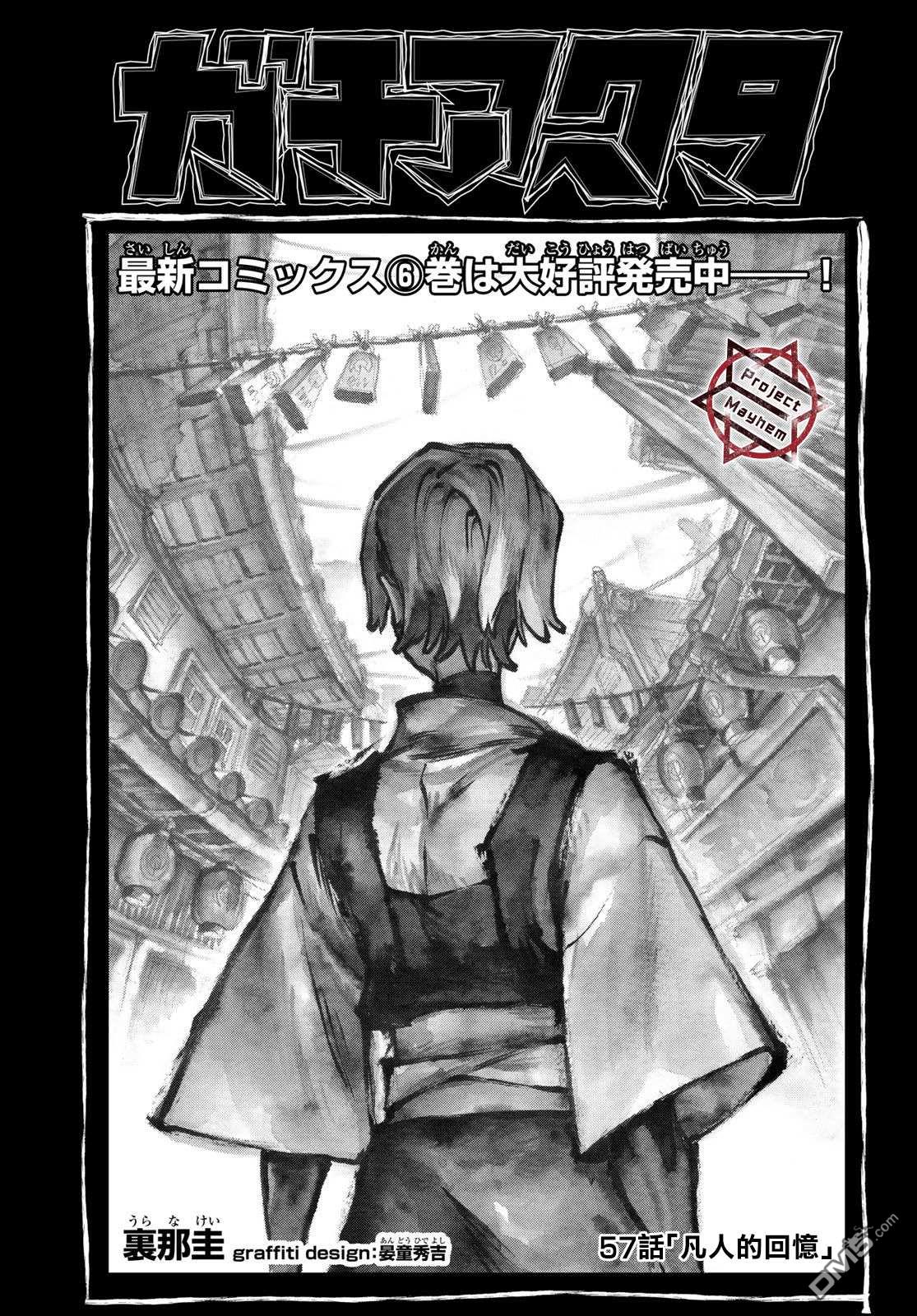 废渊战鬼 第57话 第1页