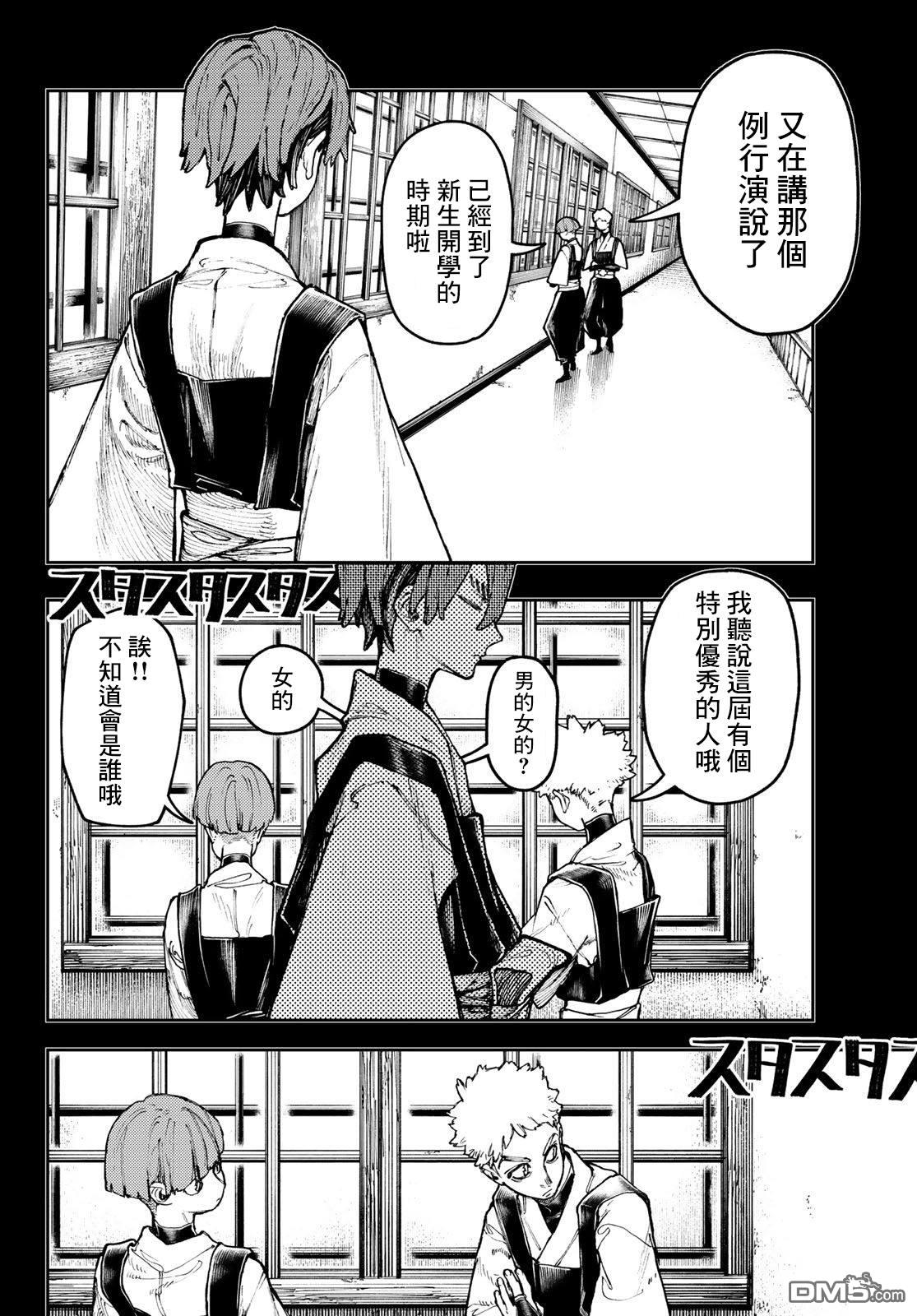 废渊战鬼 第57话 第10页