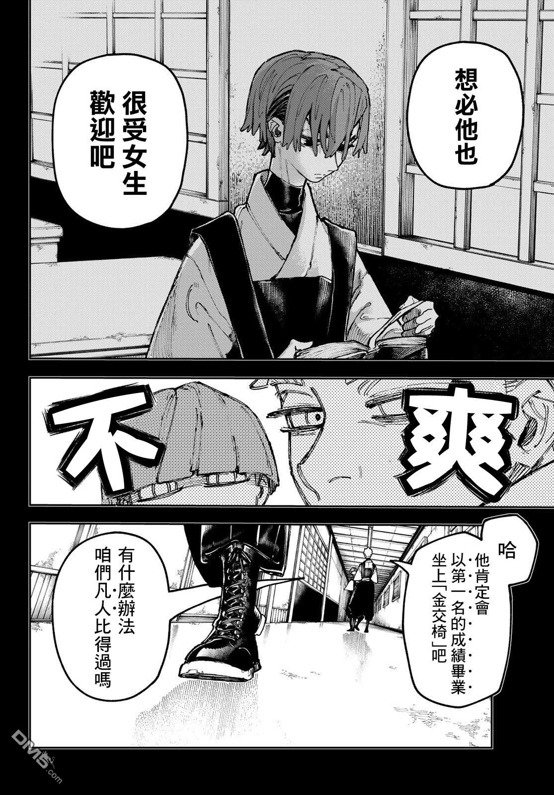 废渊战鬼 第57话 第12页
