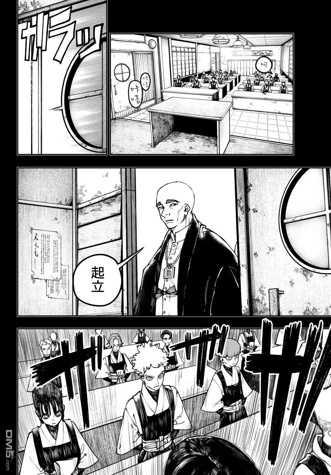 废渊战鬼 第57话 第16页