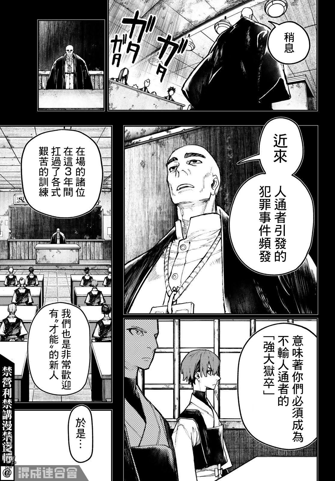 废渊战鬼 第57话 第17页