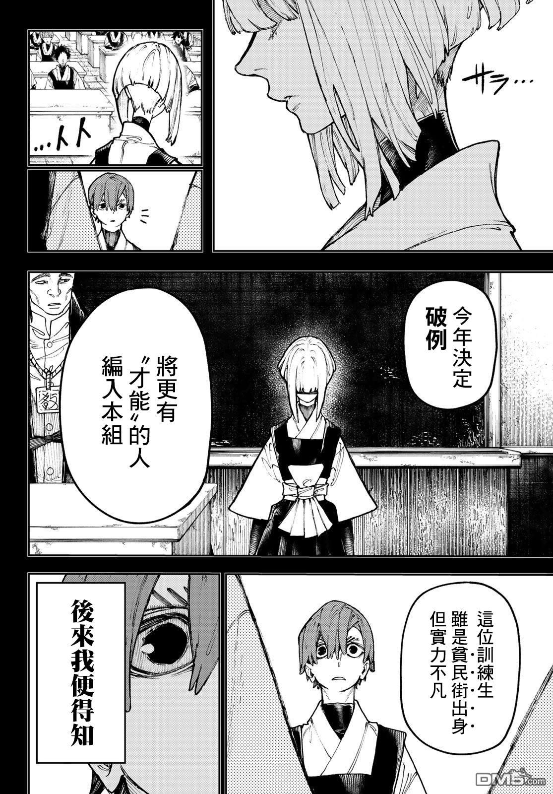 废渊战鬼 第57话 第18页