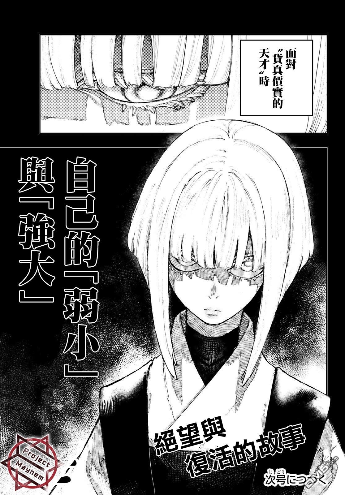 废渊战鬼 第57话 第19页