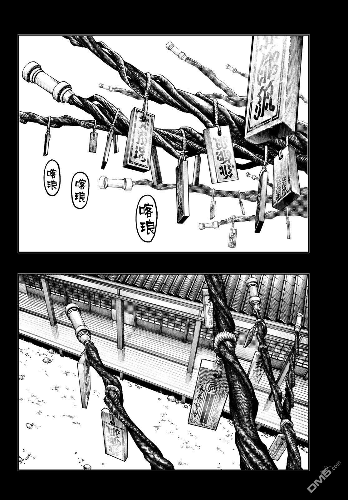 废渊战鬼 第57话 第2页