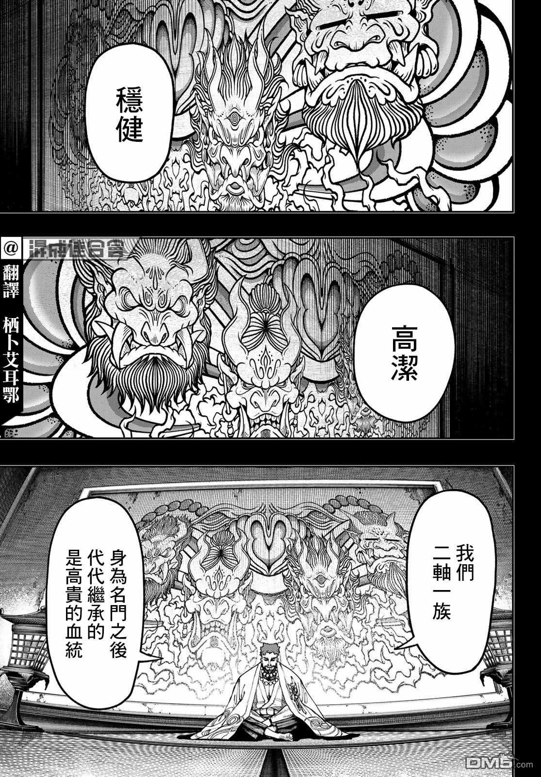 废渊战鬼 第57话 第3页