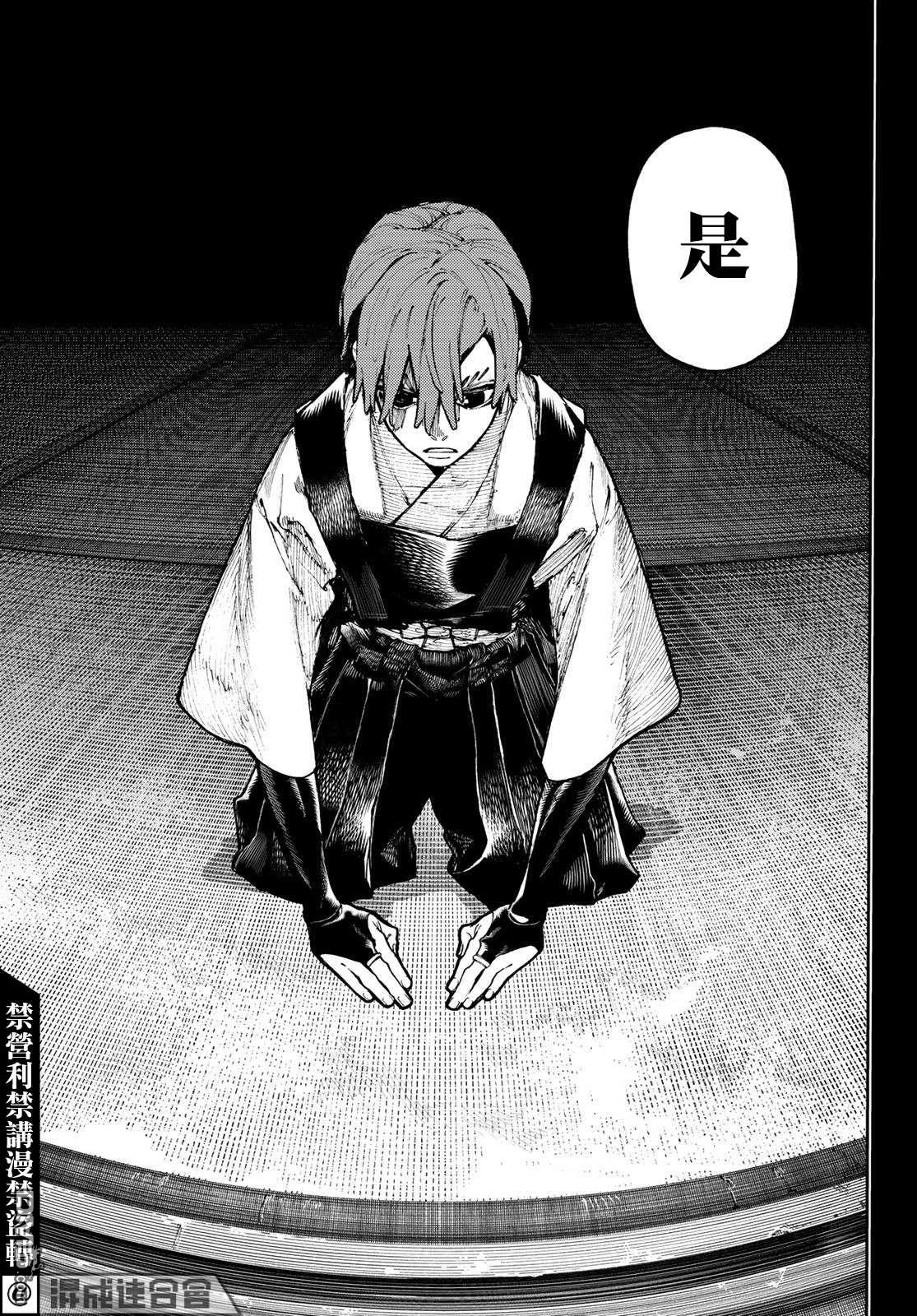 废渊战鬼 第57话 第4页