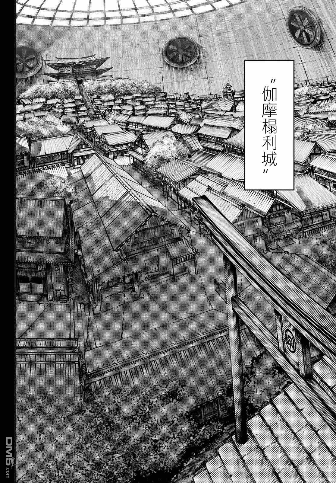 废渊战鬼 第57话 第6页