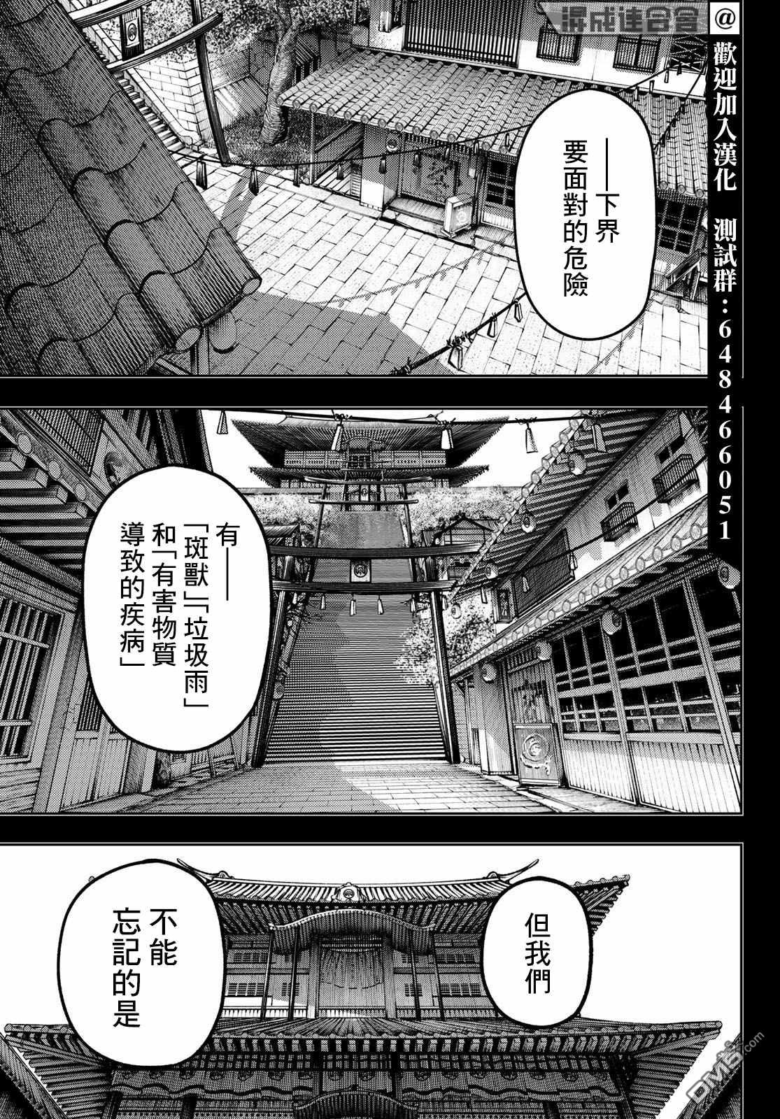 废渊战鬼 第57话 第7页