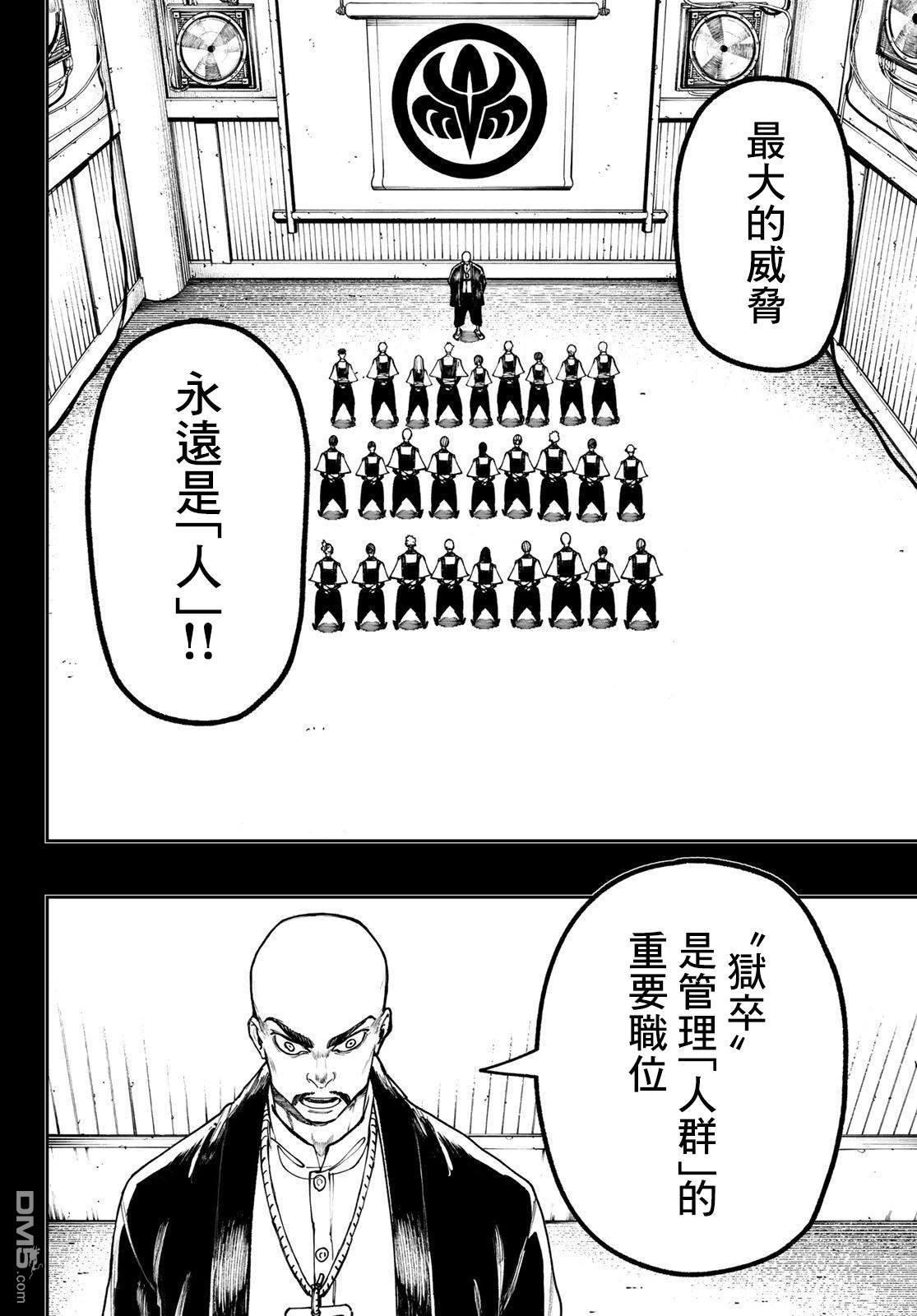 废渊战鬼 第57话 第8页