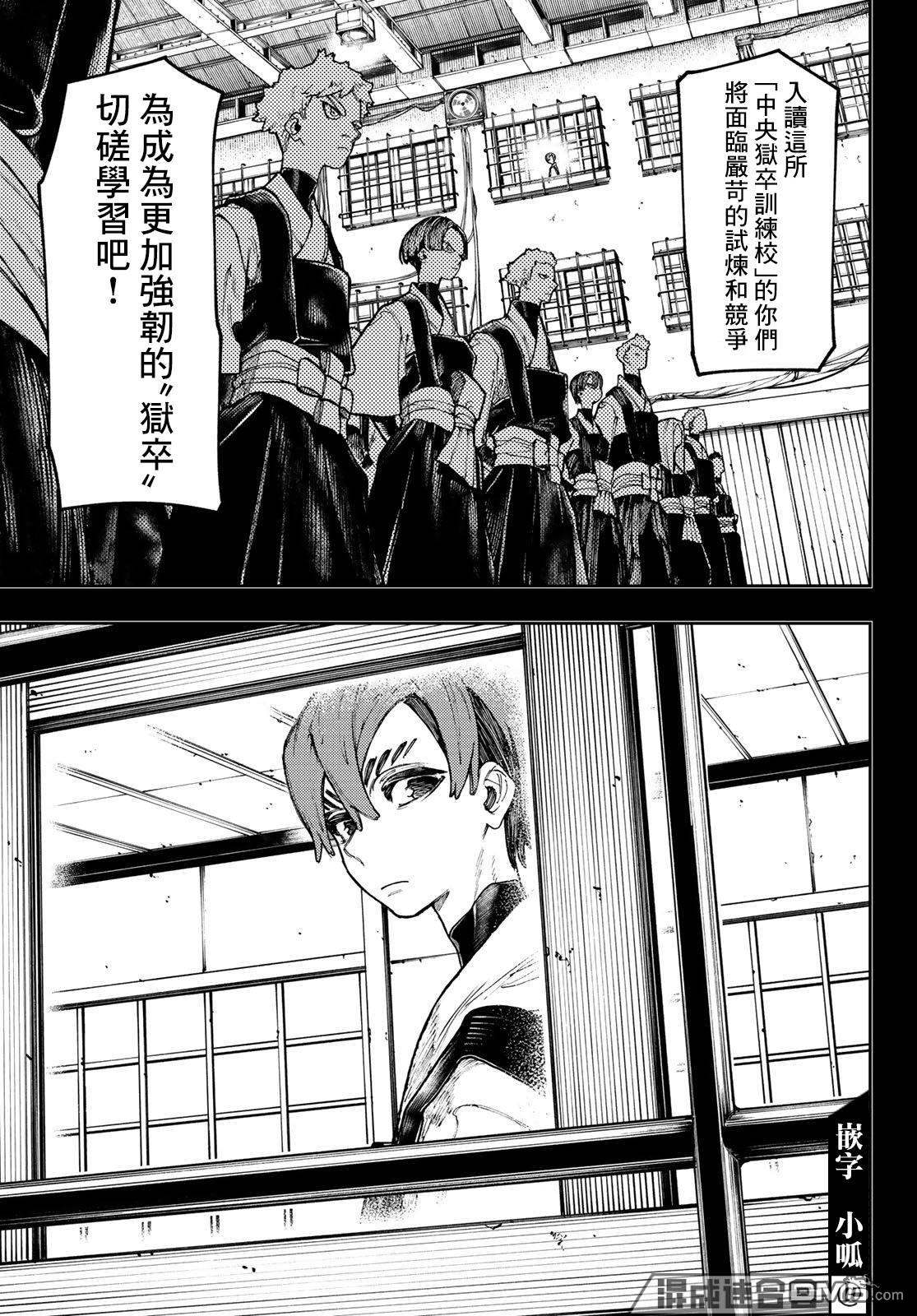 废渊战鬼 第57话 第9页