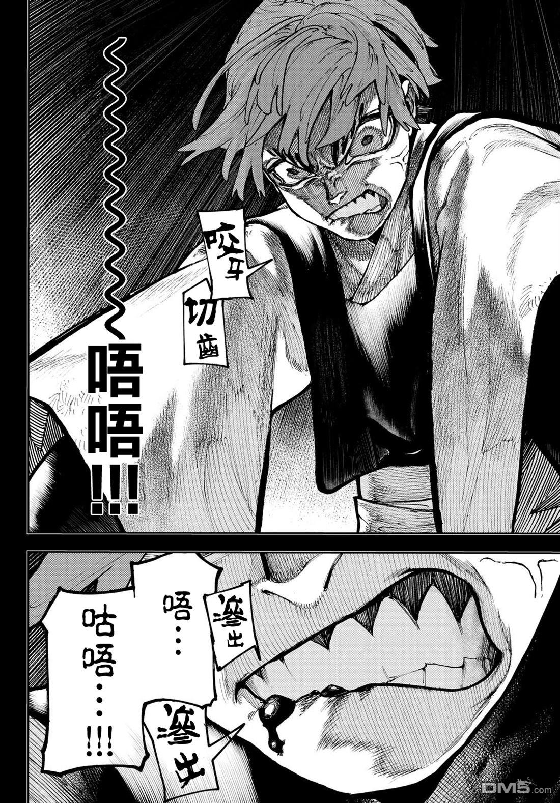 废渊战鬼 第58话 第10页