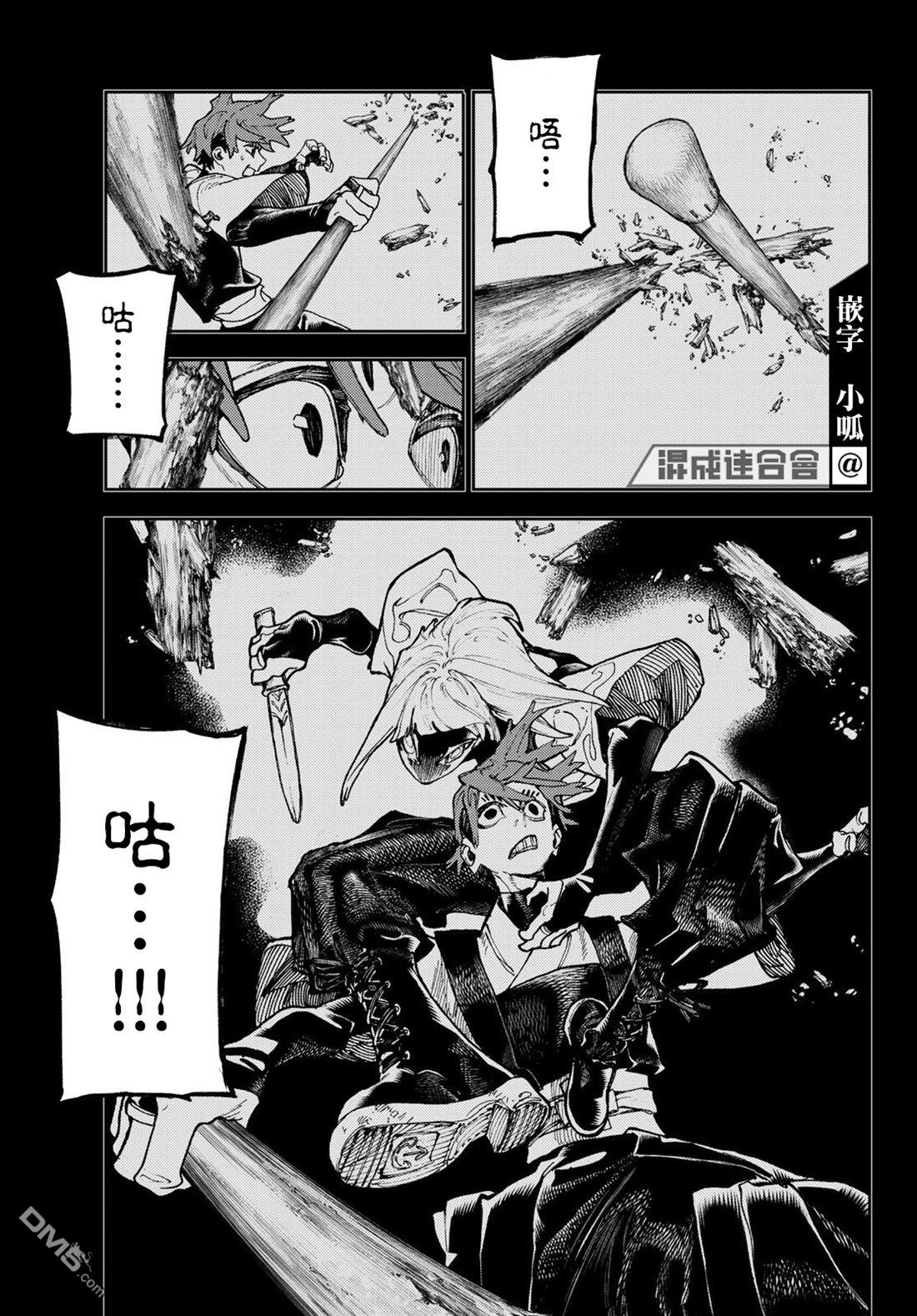 废渊战鬼 第58话 第11页