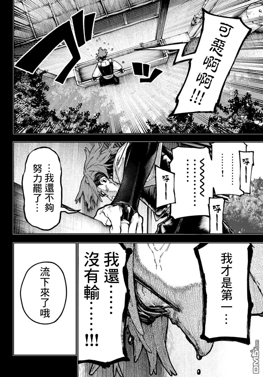 废渊战鬼 第58话 第12页