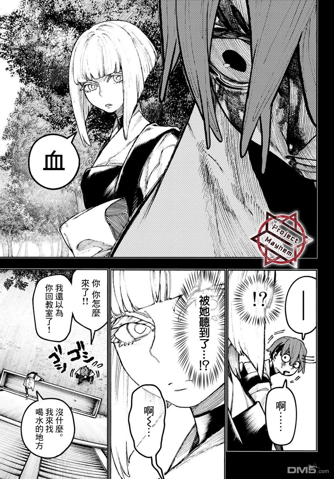 废渊战鬼 第58话 第13页