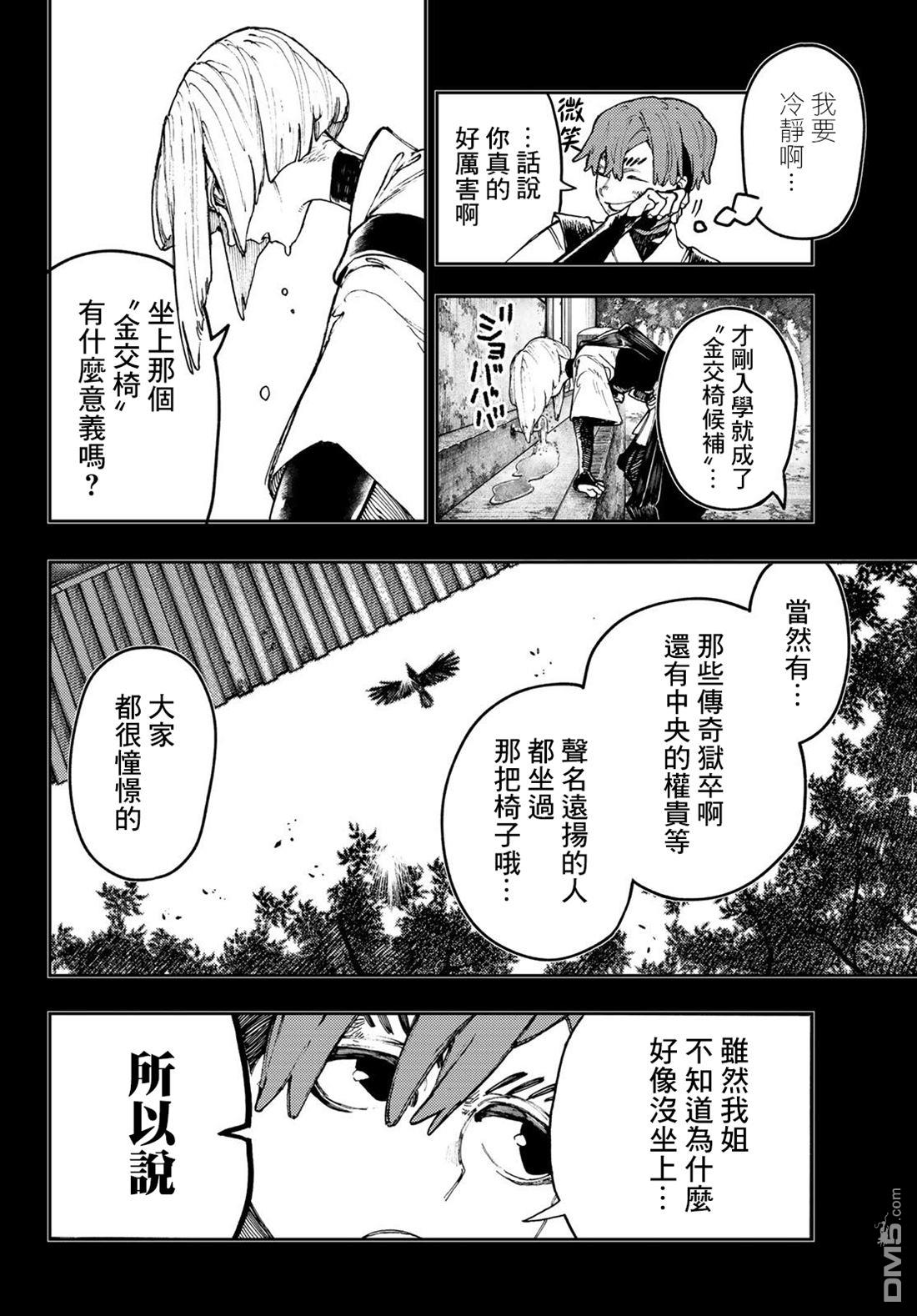 废渊战鬼 第58话 第14页