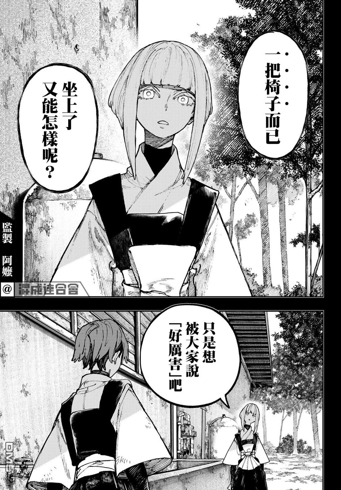 废渊战鬼 第58话 第15页