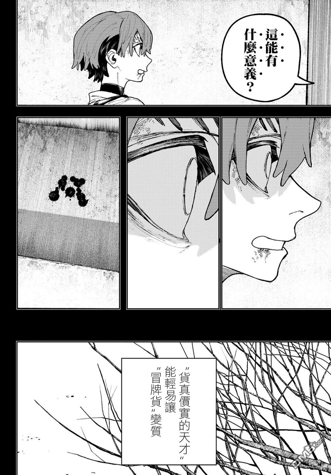 废渊战鬼 第58话 第16页