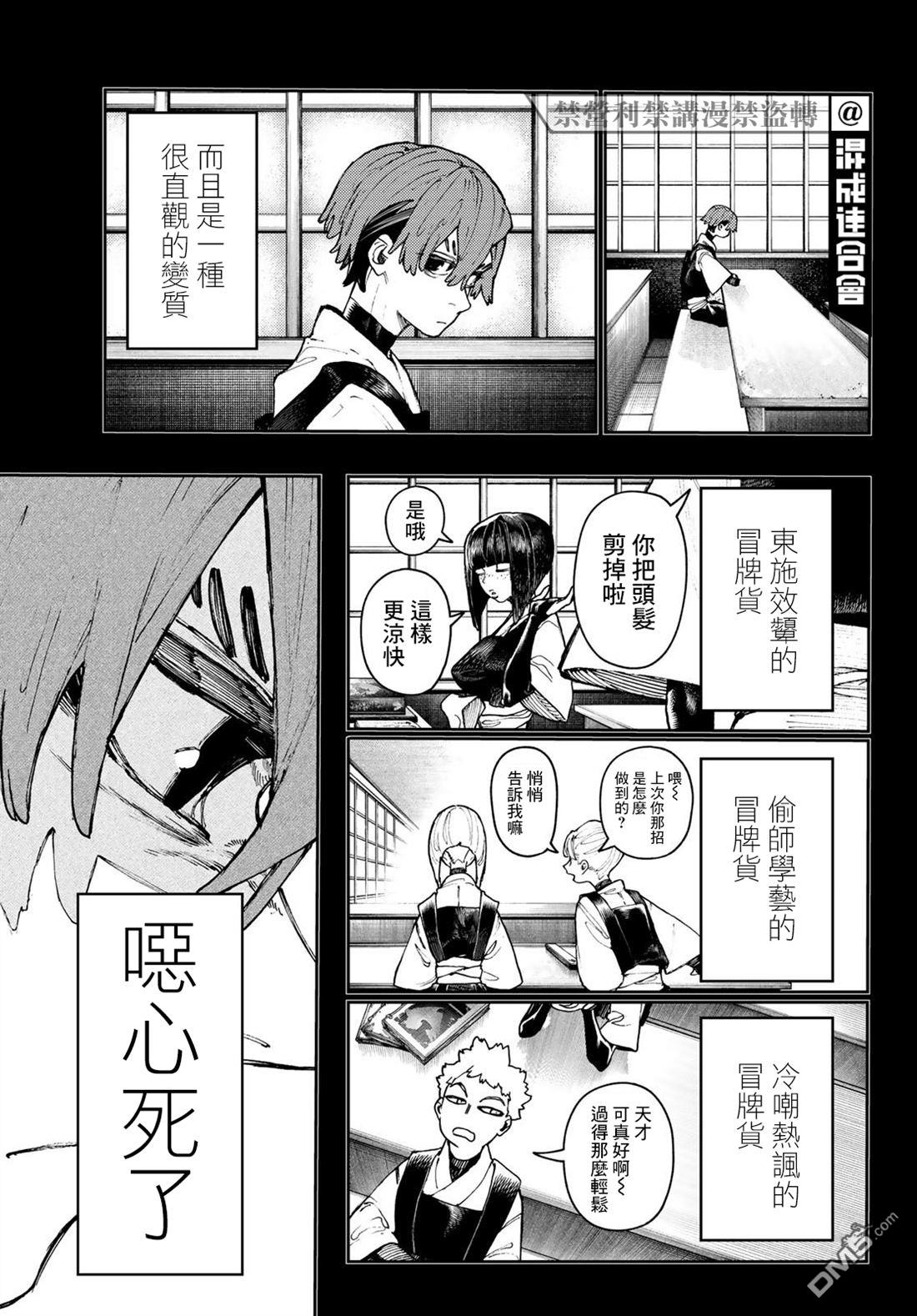 废渊战鬼 第58话 第17页