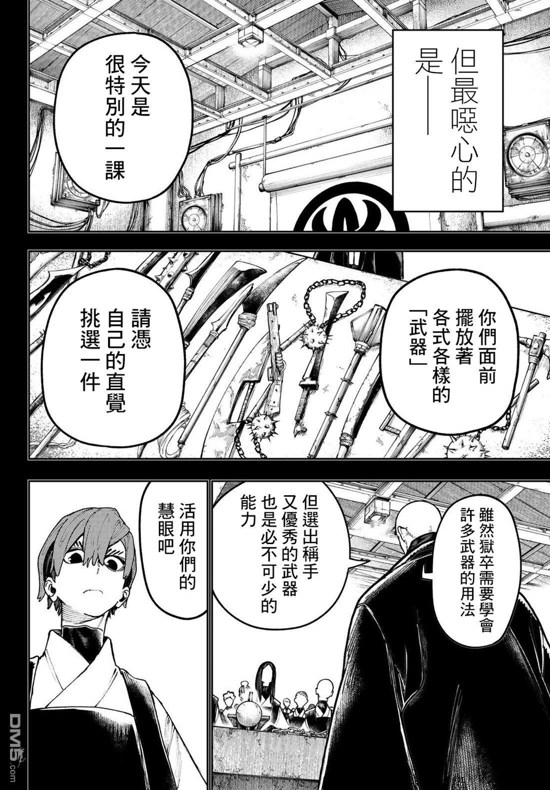 废渊战鬼 第58话 第18页