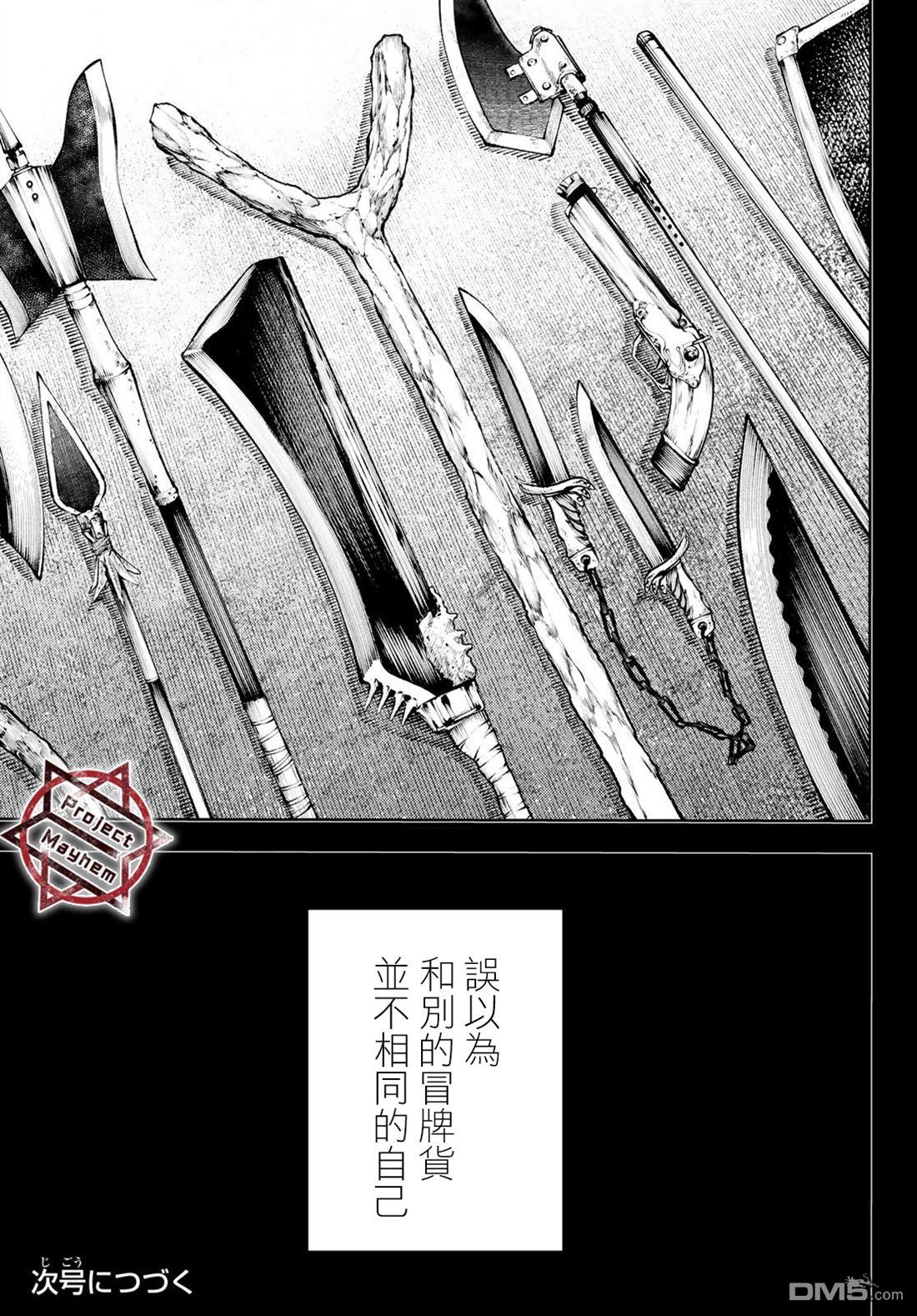 废渊战鬼 第58话 第19页