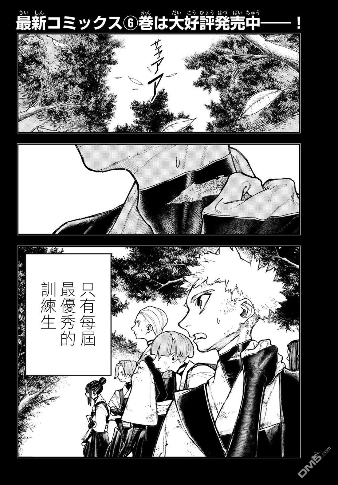 废渊战鬼 第58话 第2页