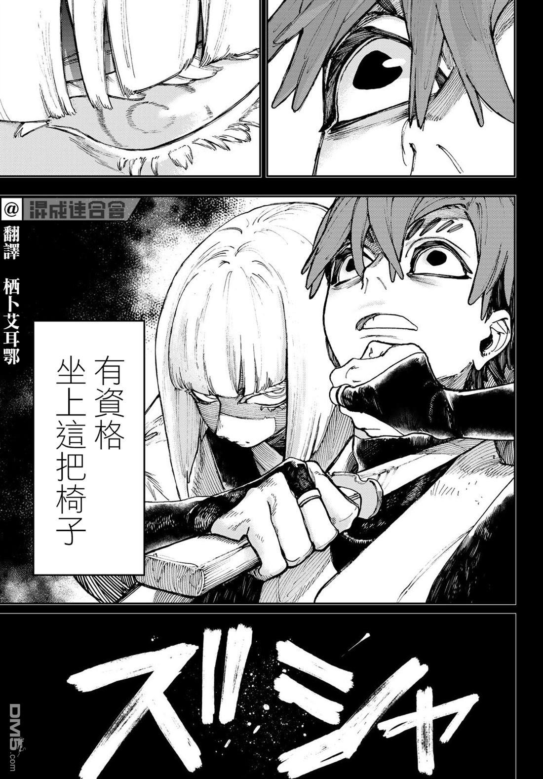 废渊战鬼 第58话 第3页