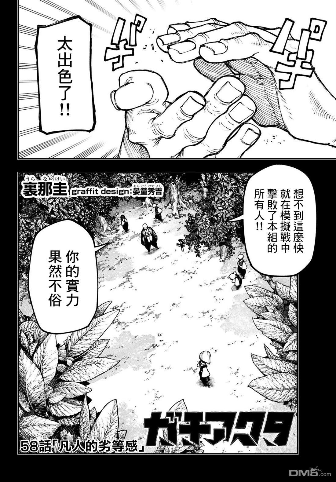 废渊战鬼 第58话 第4页