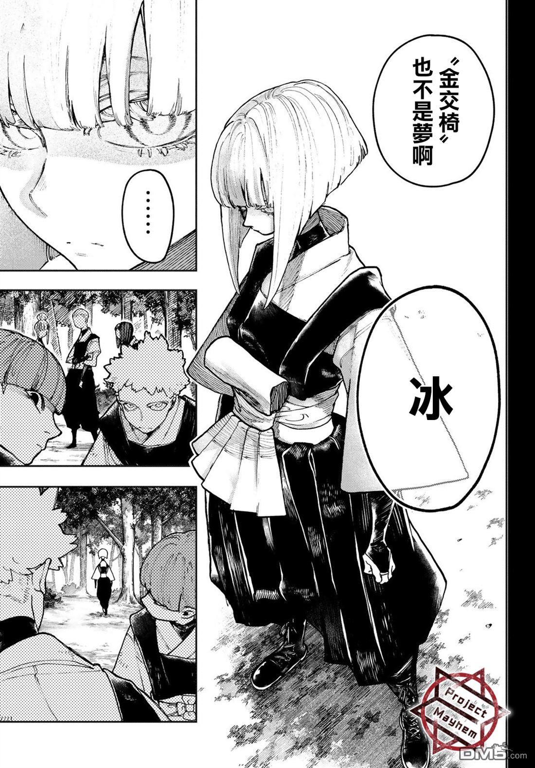 废渊战鬼 第58话 第5页