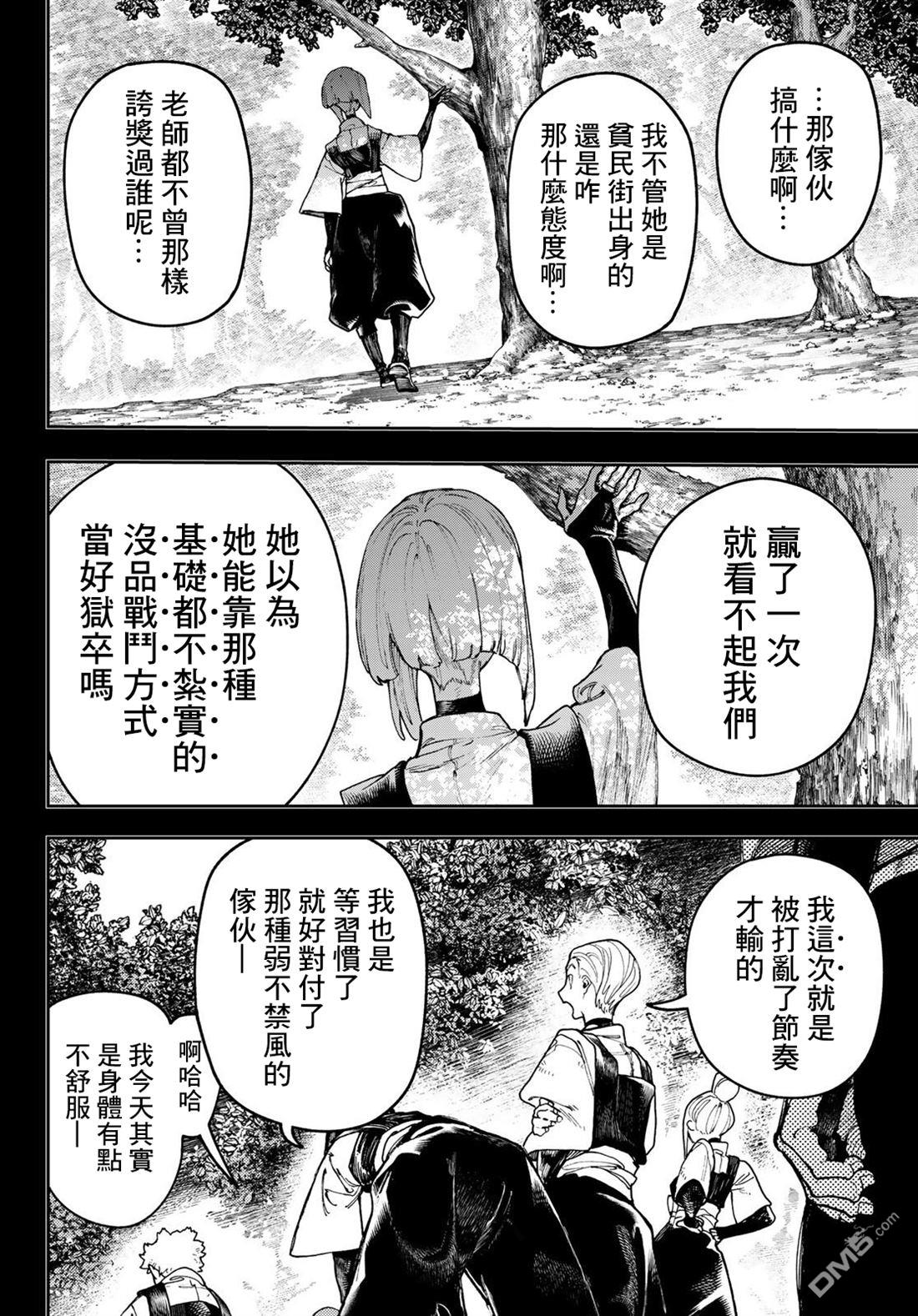 废渊战鬼 第58话 第6页